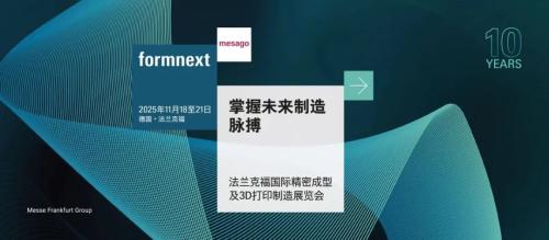 Formnext2025中国3D打印企业全景扫描：技术纵深、场景破圈与全球化“加速度”