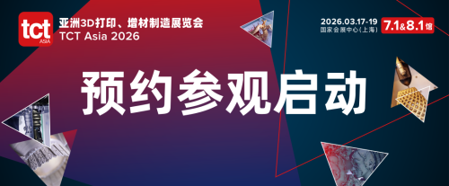 2026年TCT亚洲展预约通道开启