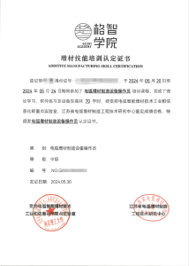 2026年4月“电弧增材制造设备操作员”课程报名通道已开启